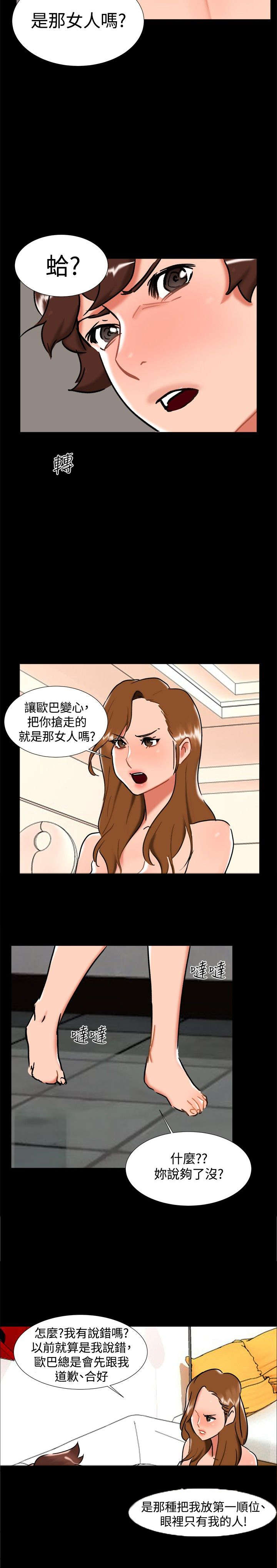 隔墙所爱漫画,第23章：剧终3图
