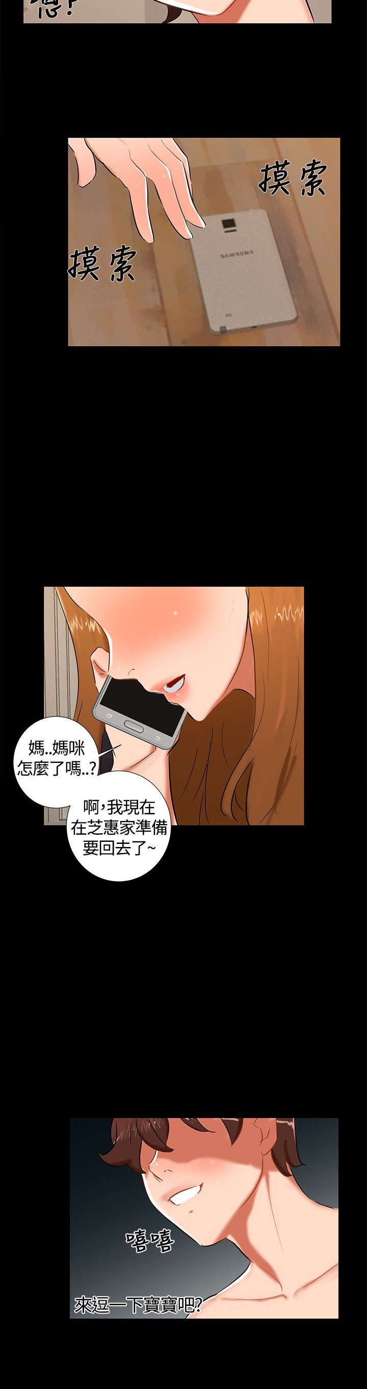 隔墙所爱漫画,第12章：短信2图
