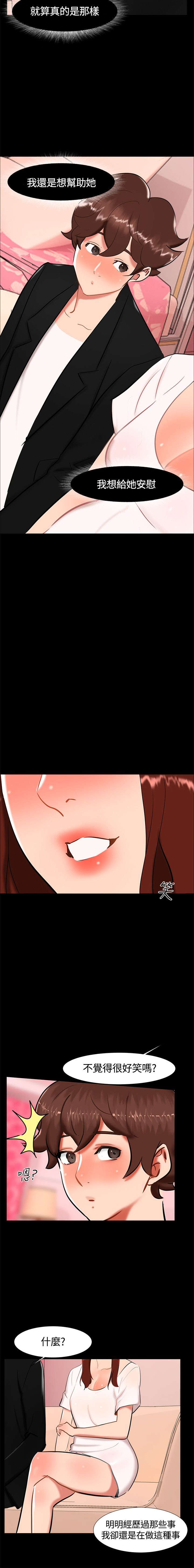 隔墙所爱漫画,第17章：帮助姐姐2图