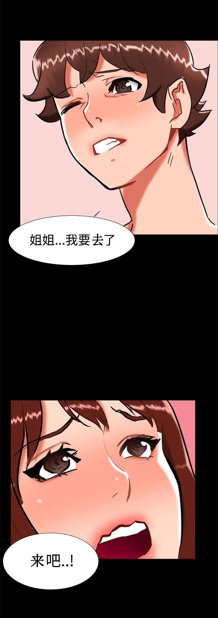 隔墙所爱漫画,第21章：愿意相信我吗1图