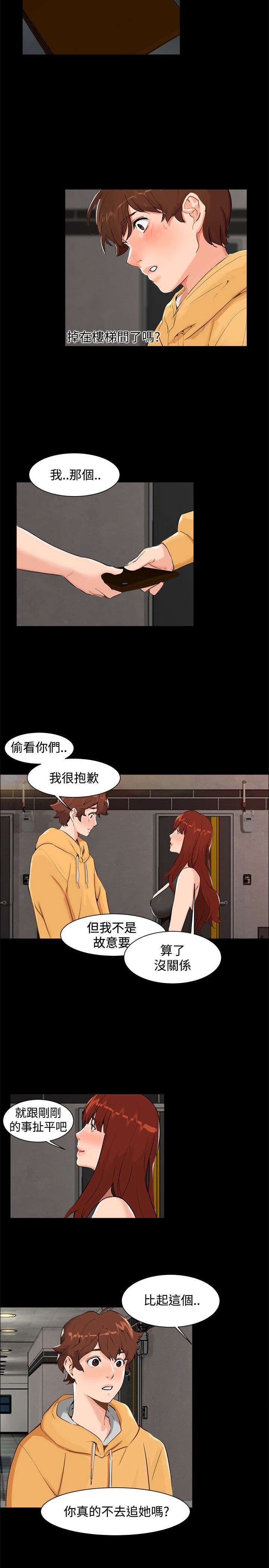 隔墙所爱漫画,第6章：误会1图