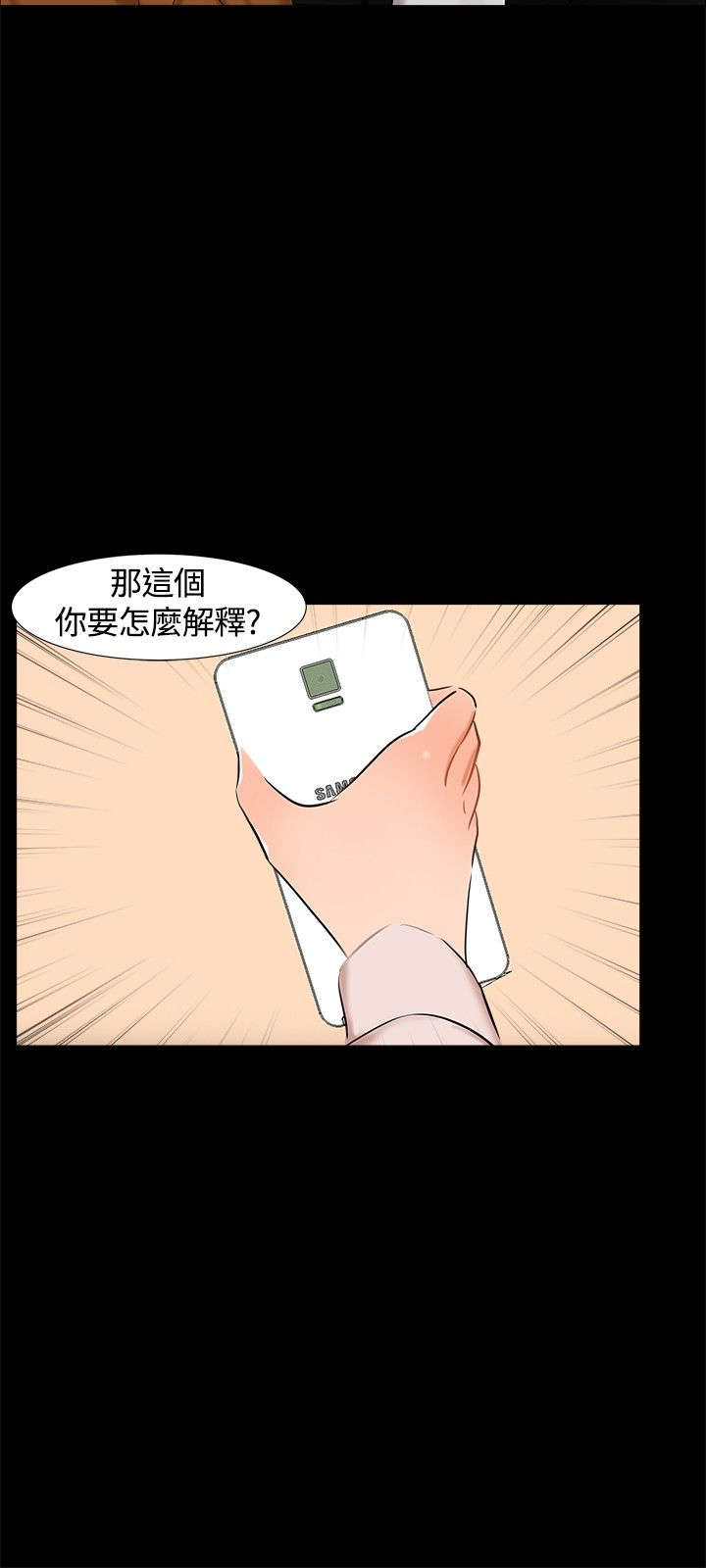 隔墙所爱漫画,第14章：分手2图