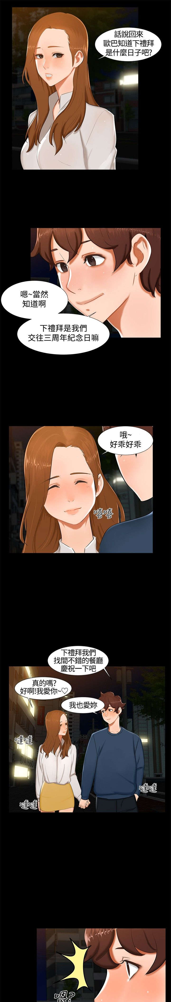 隔墙所爱漫画,第12章：短信2图