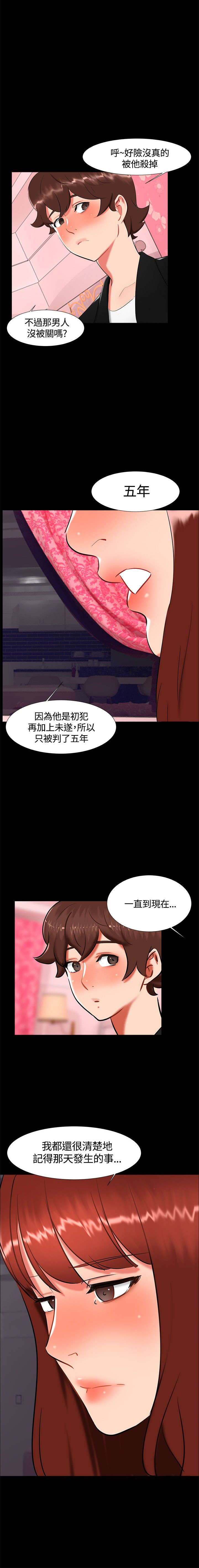 隔墙所爱漫画,第17章：帮助姐姐1图
