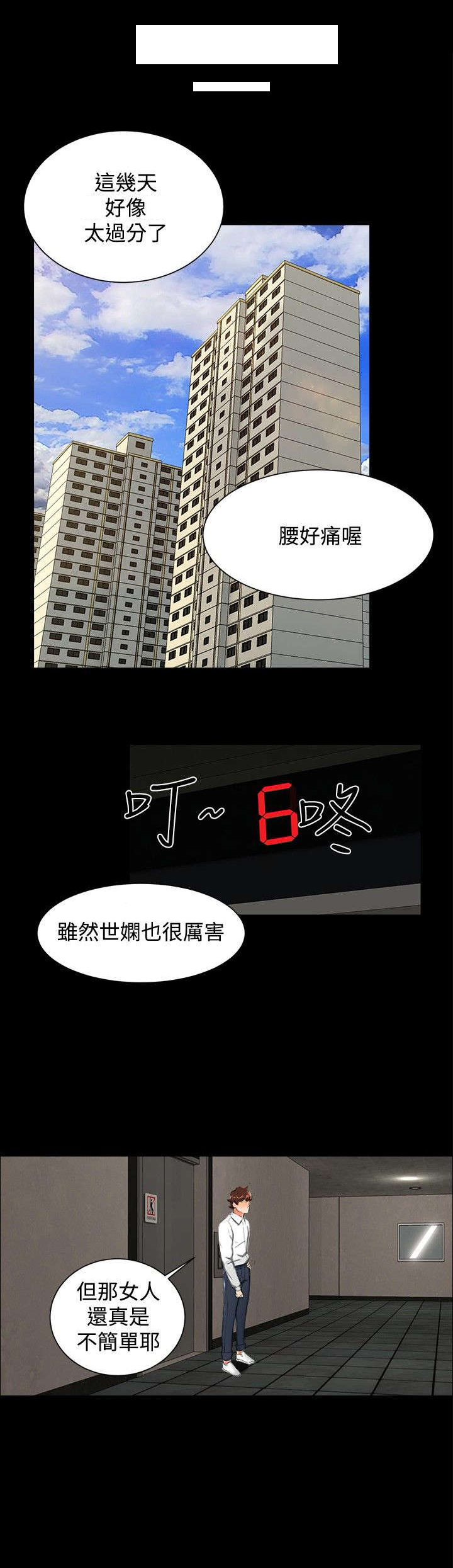隔墙所爱漫画,第8章：那之后5图