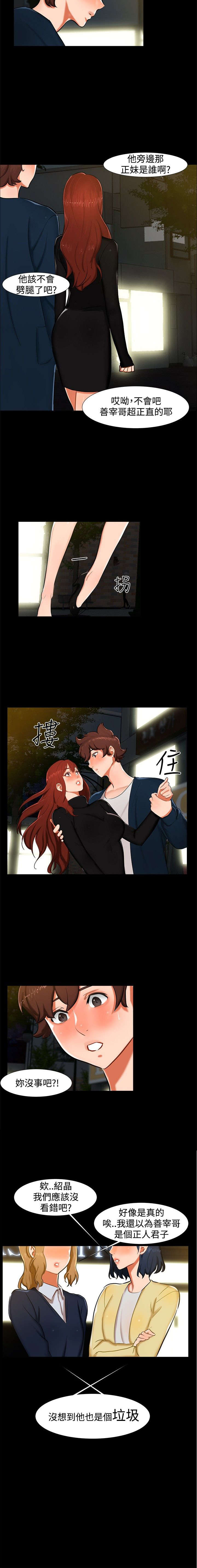 隔墙所爱漫画,第13章：看电影3图