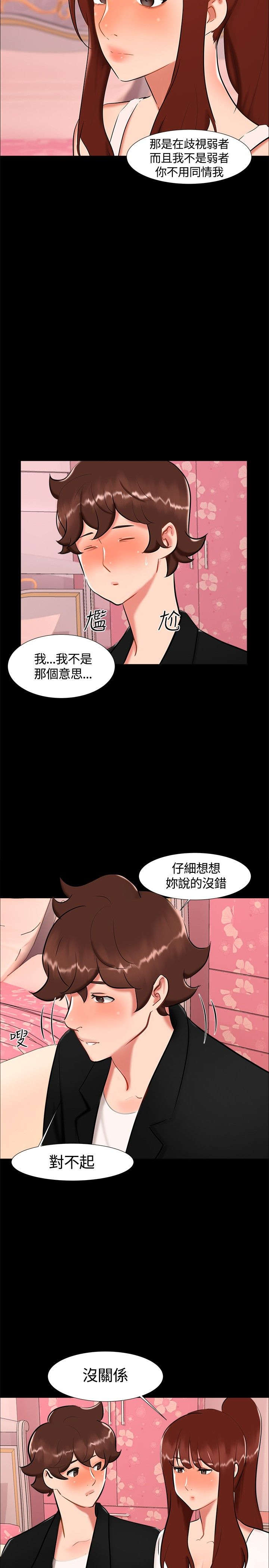 隔墙所爱漫画,第17章：帮助姐姐5图