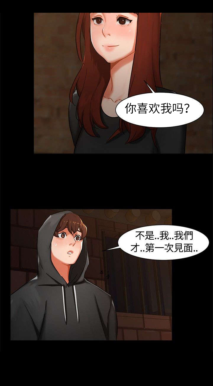 隔墙所爱漫画,第2章：惊讶5图