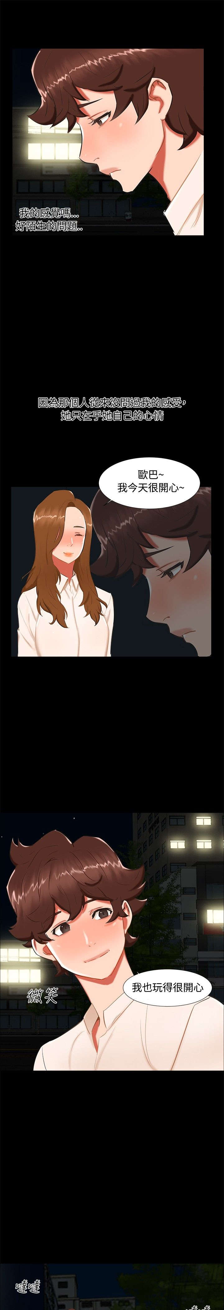 隔墙所爱漫画,第19章：动物园4图