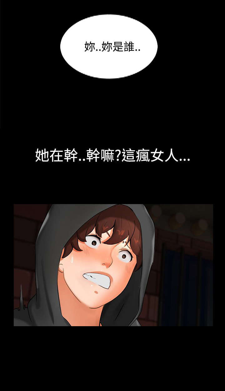 隔墙所爱漫画,第1章：巷子尾随4图