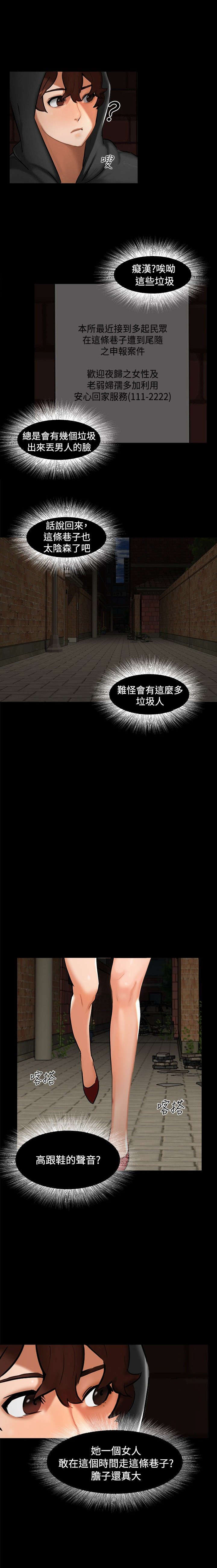 隔墙所爱漫画,第1章：巷子尾随2图