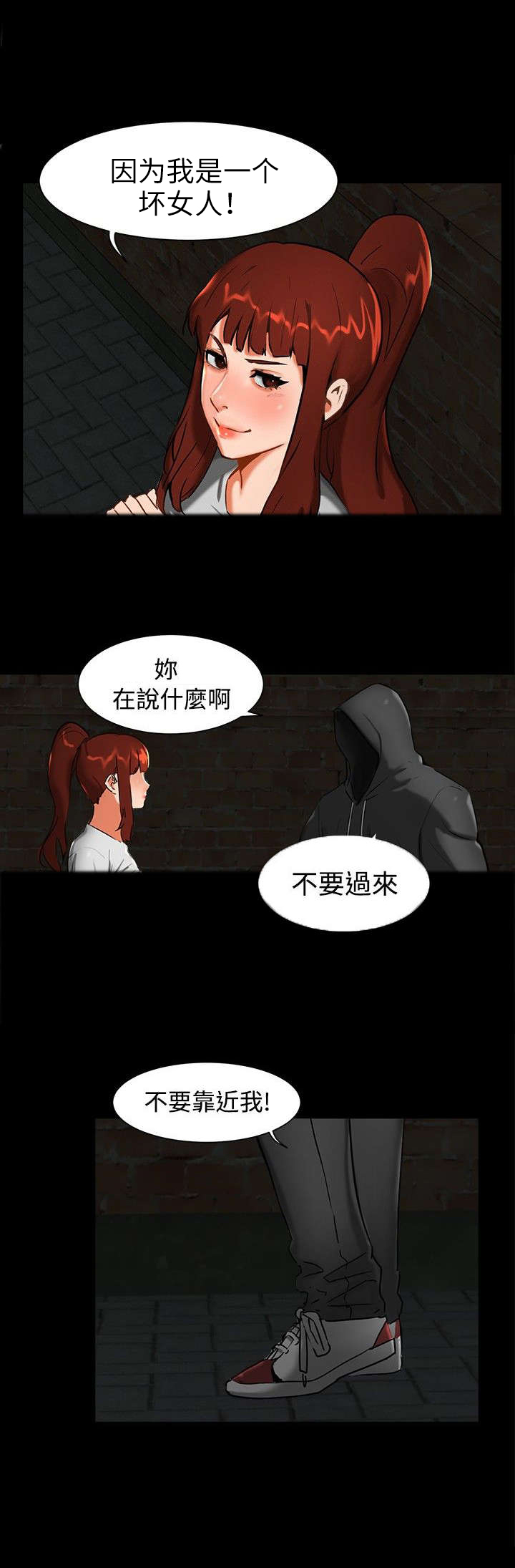 隔墙所爱漫画,第1章：巷子尾随3图