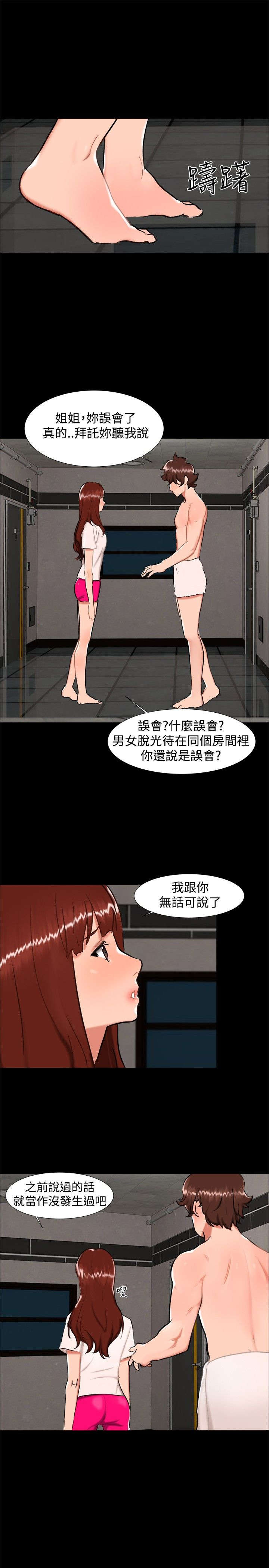 隔墙所爱漫画,第23章：剧终3图