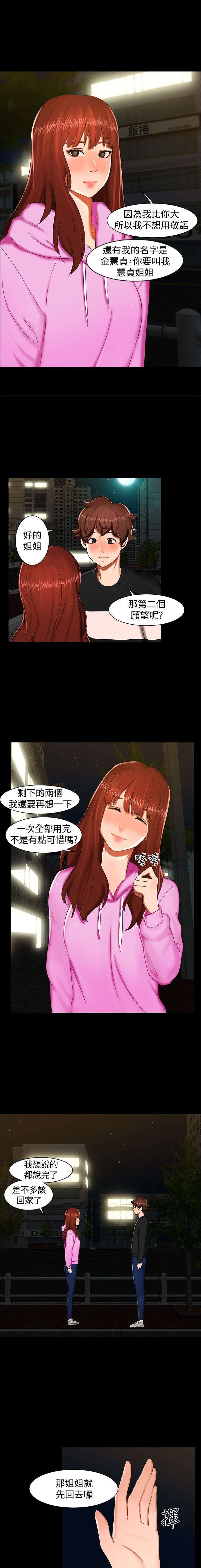 隔墙所爱漫画,第11章：三个愿望3图