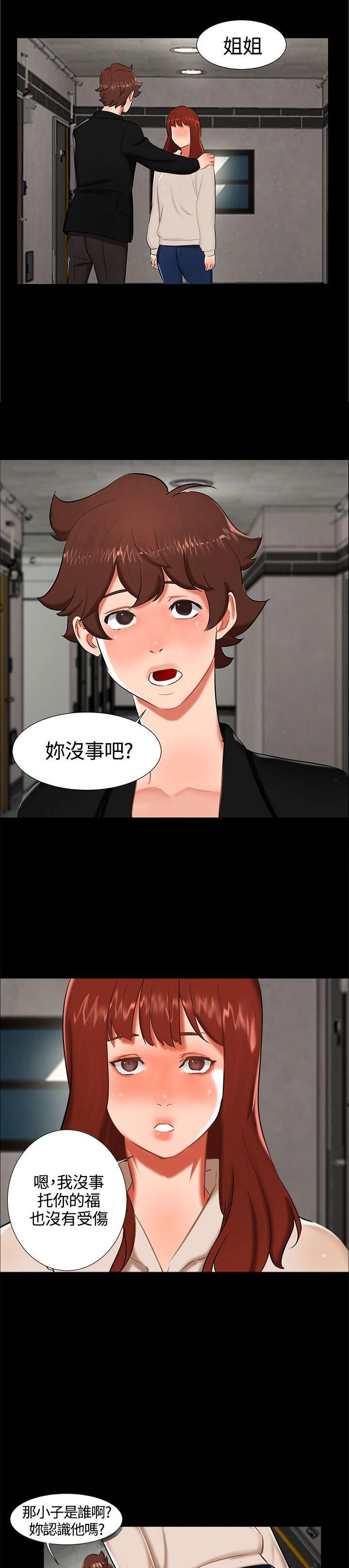 隔墙所爱漫画,第15章：喝酒1图