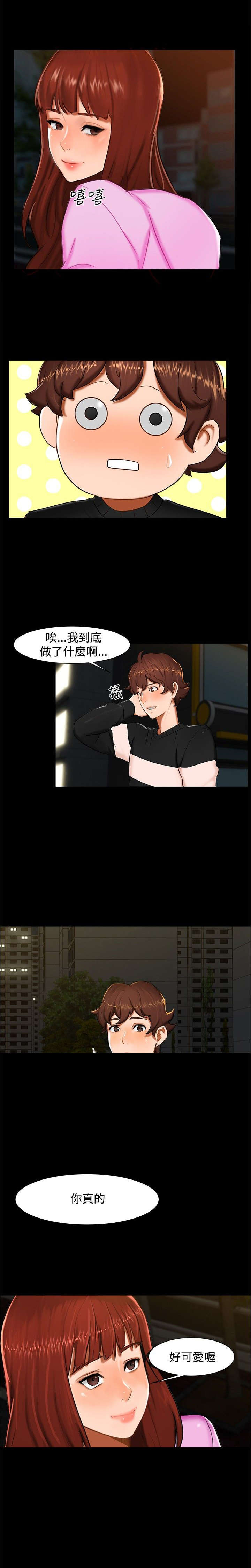 隔墙所爱漫画,第11章：三个愿望2图