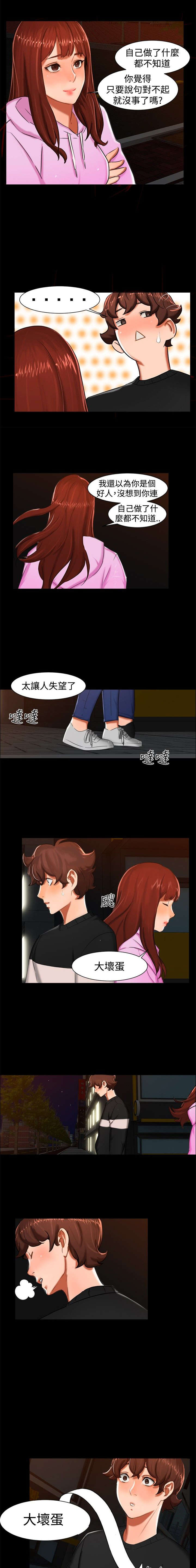 隔墙所爱漫画,第10章：昨晚？4图