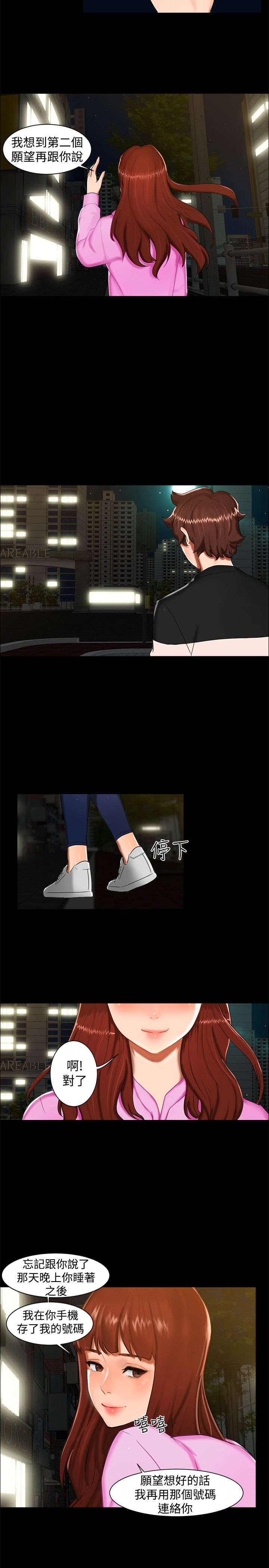 隔墙所爱漫画,第11章：三个愿望4图