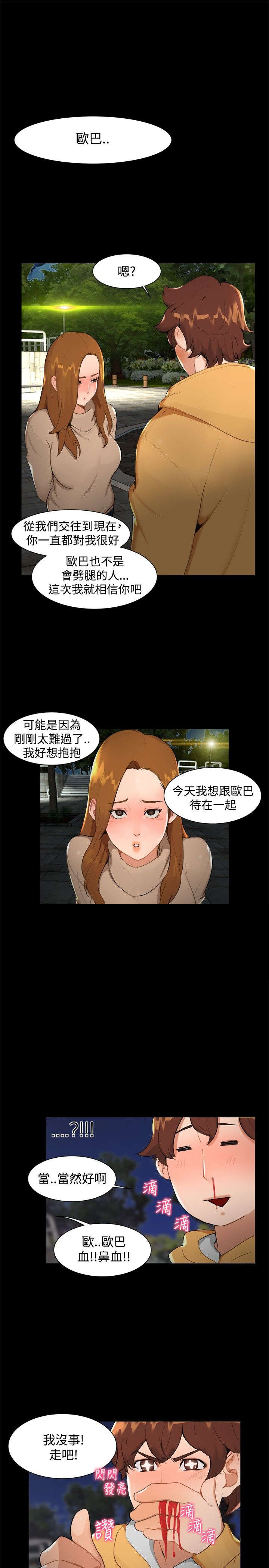 隔墙所爱漫画,第7章：和好2图