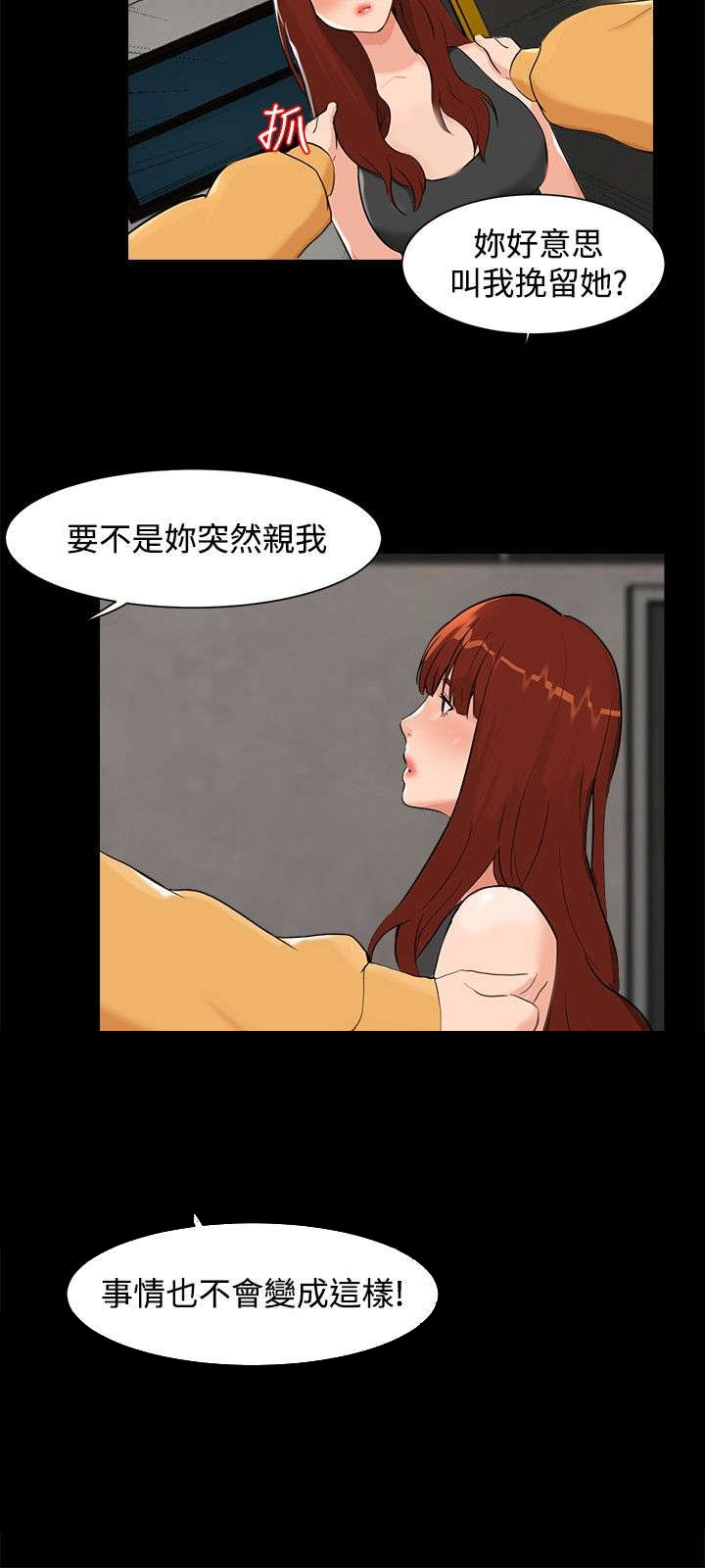 隔墙所爱漫画,第6章：误会4图