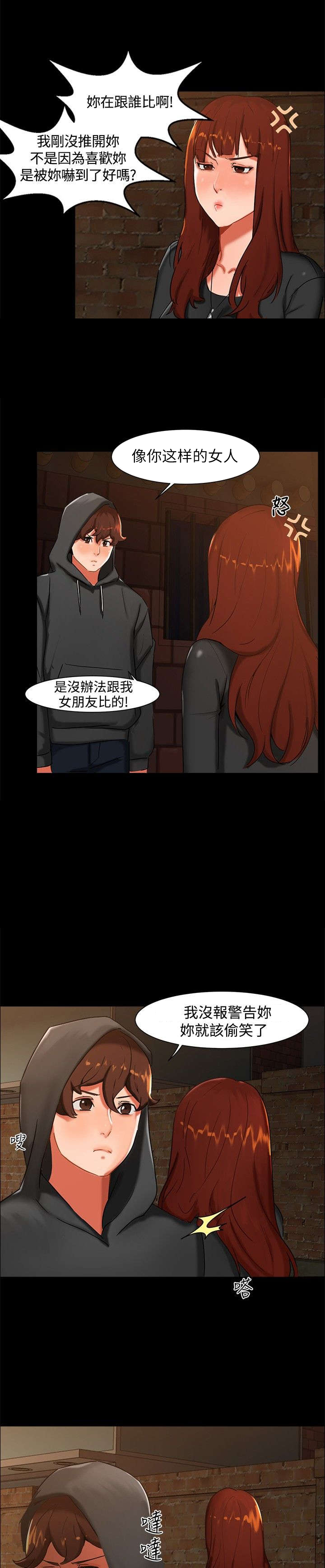 隔墙所爱漫画,第2章：惊讶5图