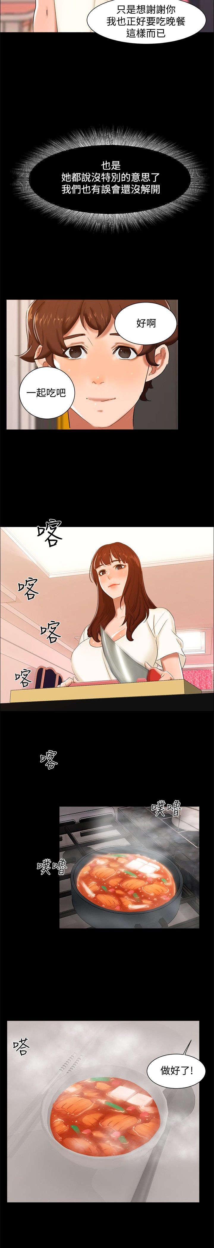 隔墙所爱漫画,第9章：一起吃饭4图