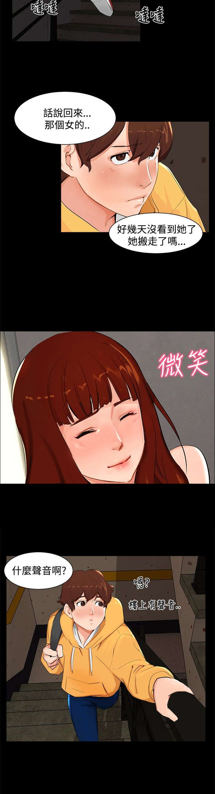 隔墙所爱漫画,第4章：楼梯间5图