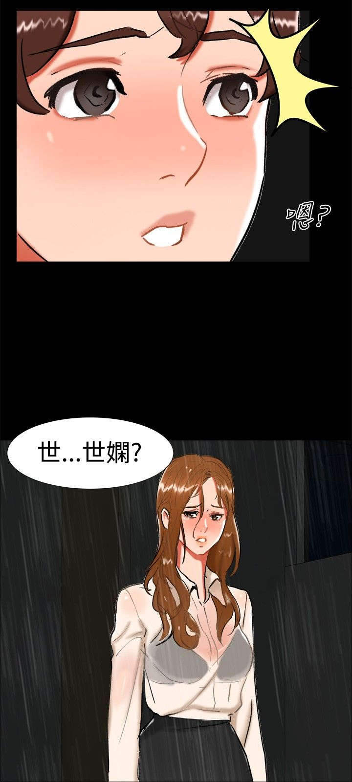 隔墙所爱漫画,第21章：愿意相信我吗1图