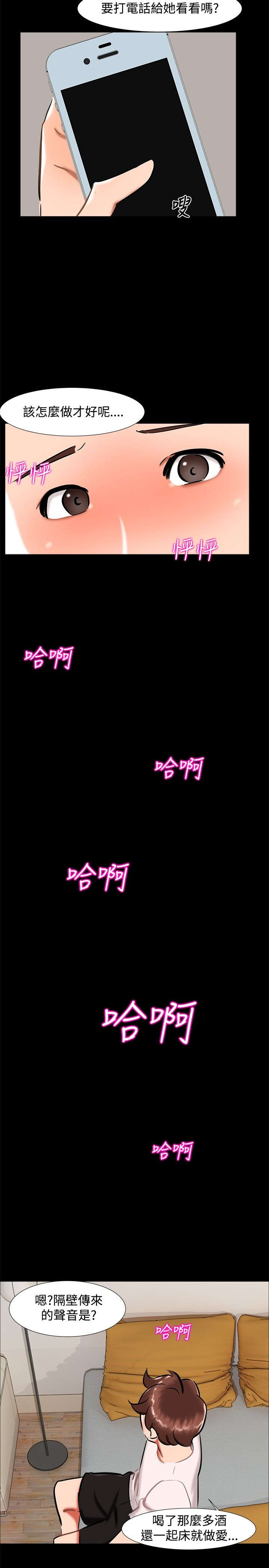 隔墙所爱漫画,第18章：约姐姐去玩3图