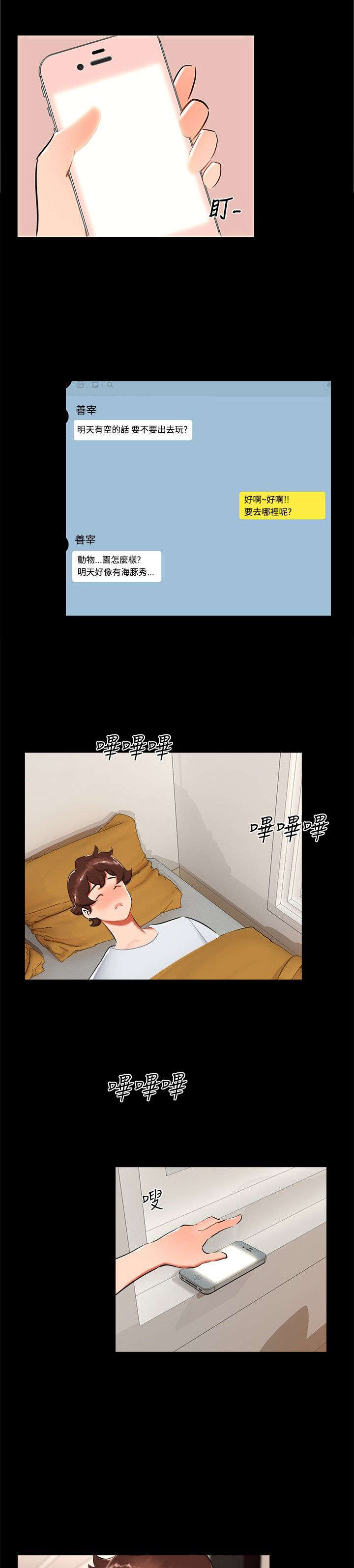 隔墙所爱漫画,第19章：动物园1图