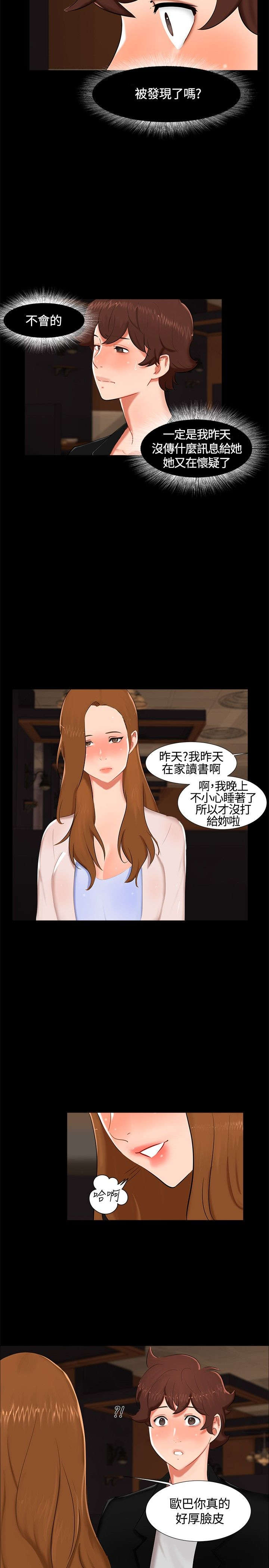 隔墙所爱漫画,第14章：分手1图