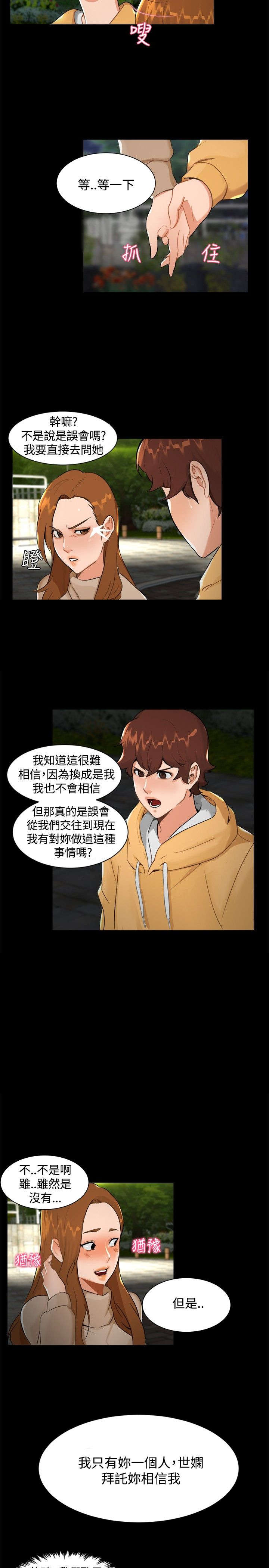 隔墙所爱漫画,第7章：和好5图