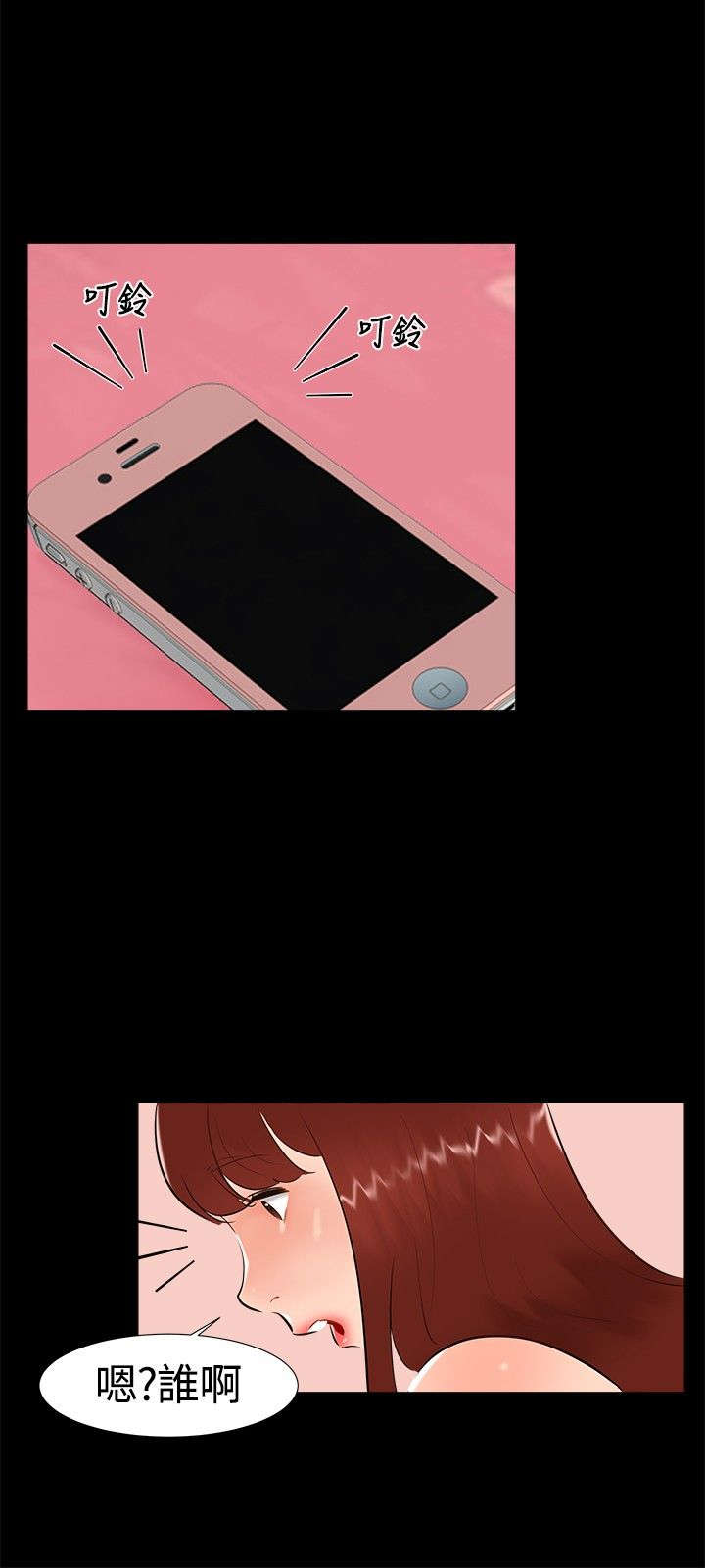 隔墙所爱漫画,第18章：约姐姐去玩5图