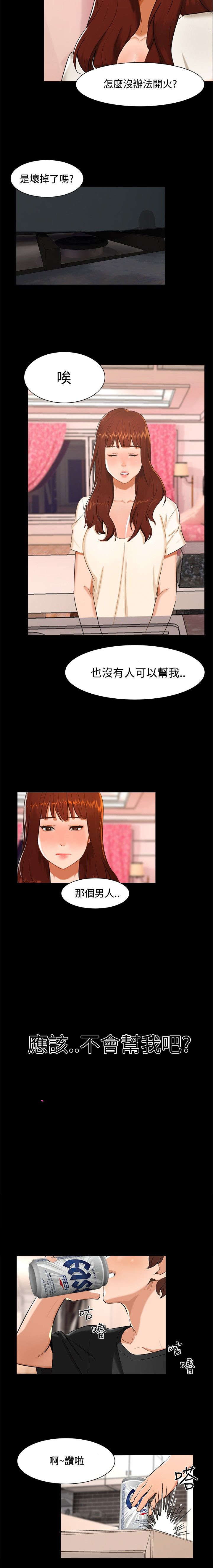 隔墙所爱漫画,第9章：一起吃饭2图