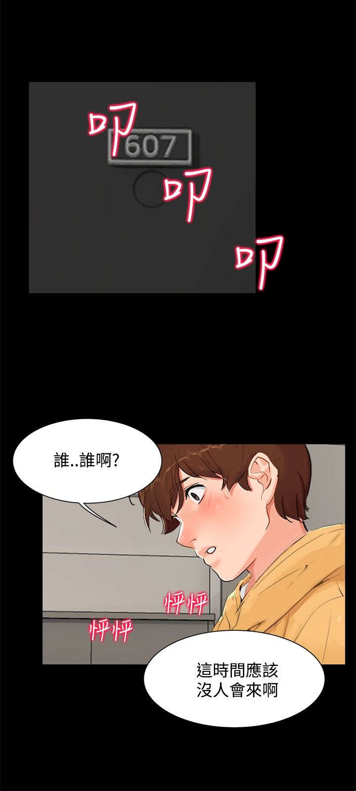 隔墙所爱漫画,第5章：钱包5图