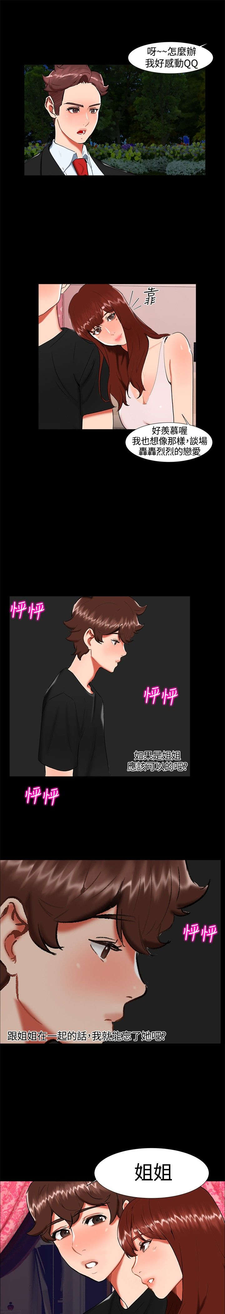 隔墙所爱漫画,第20章：表白3图