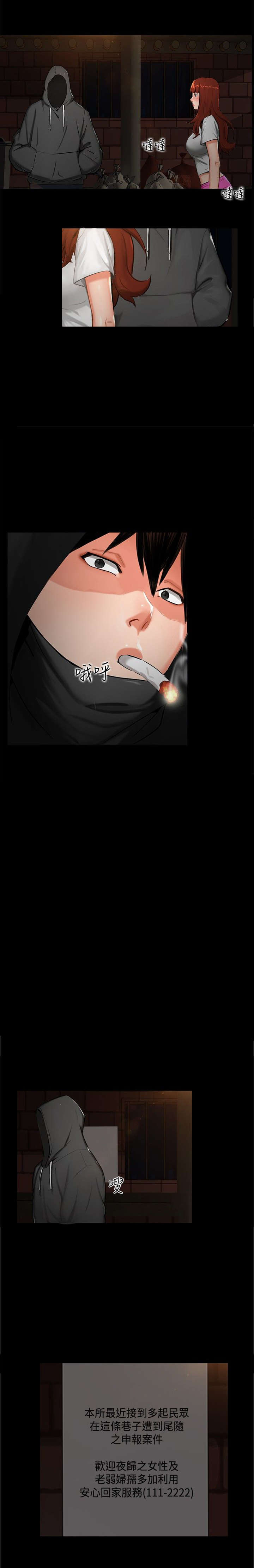 隔墙所爱漫画,第1章：巷子尾随3图