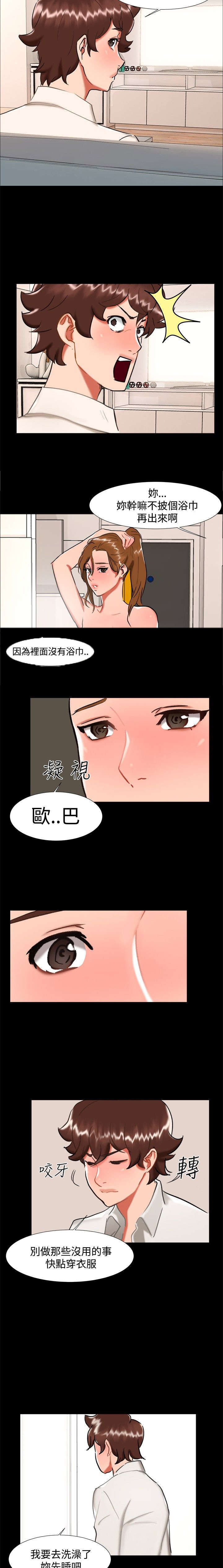 隔墙所爱漫画,第22章：雨夜4图