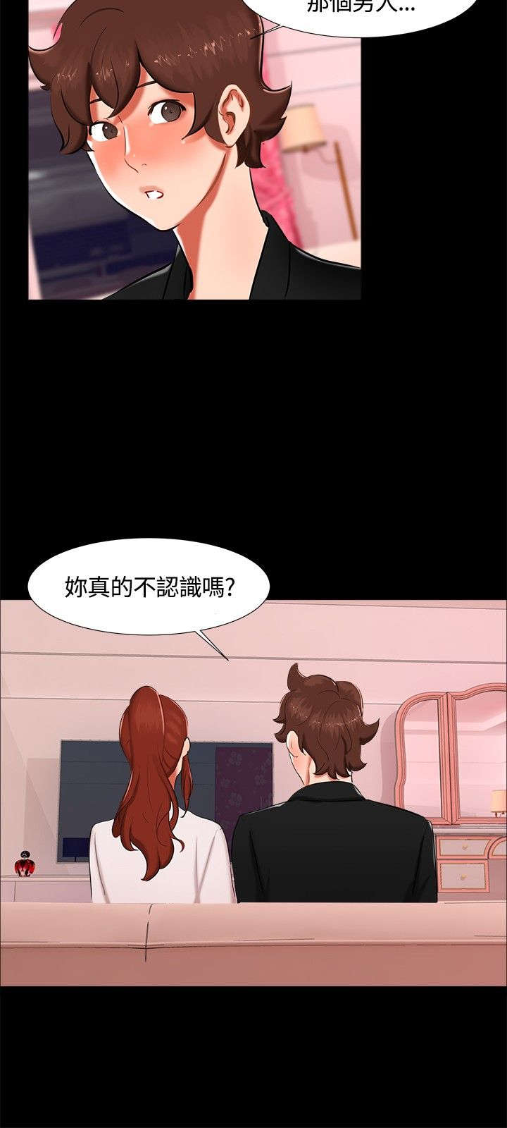 隔墙所爱漫画,第15章：喝酒4图