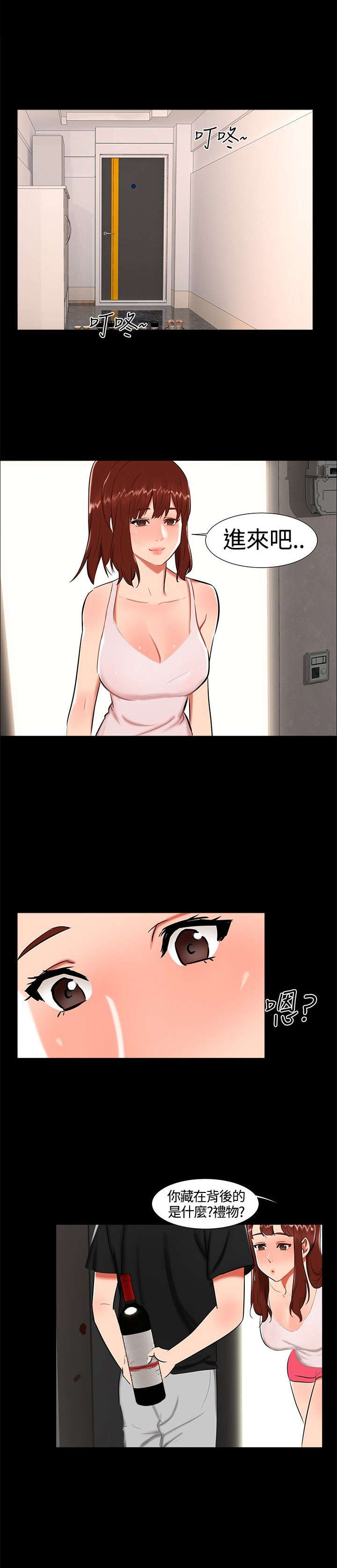 隔墙所爱漫画,第20章：表白2图