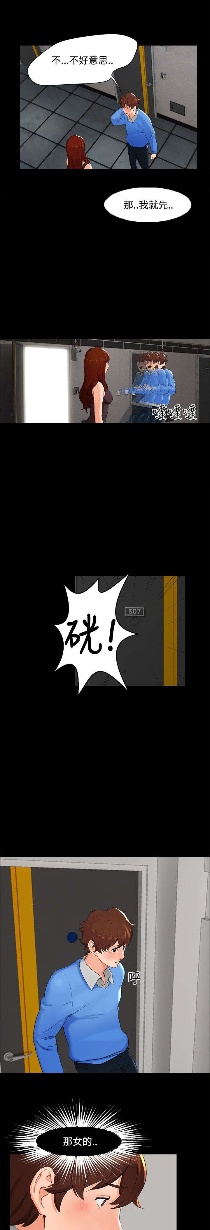 隔墙所爱漫画,第4章：楼梯间1图