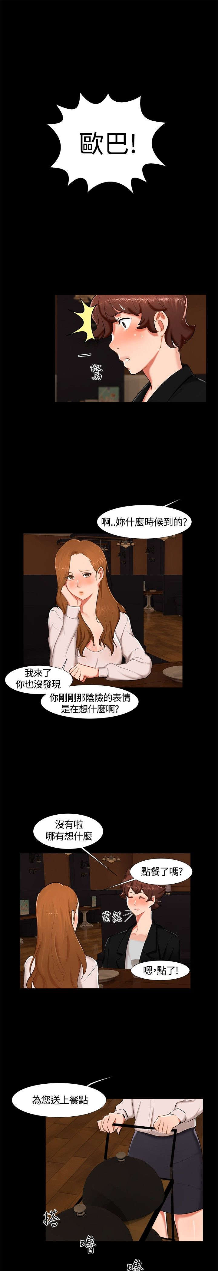 隔墙所爱漫画,第14章：分手3图