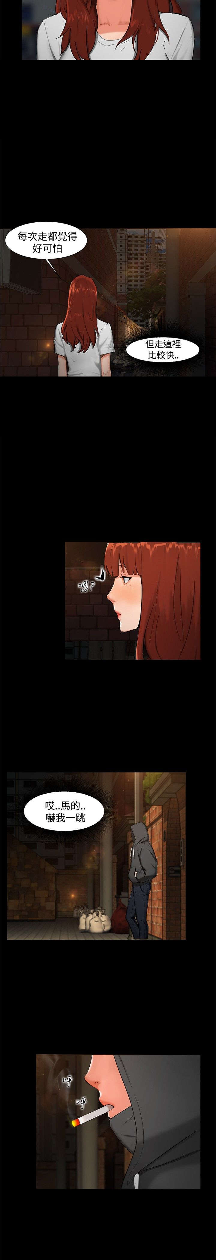 隔墙所爱漫画,第1章：巷子尾随2图