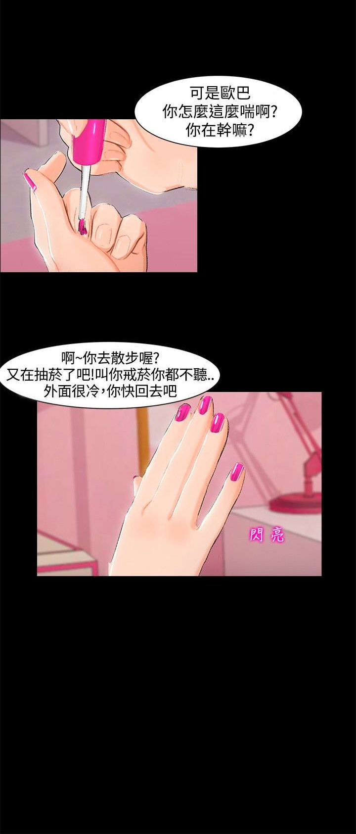 隔墙所爱漫画,第2章：惊讶3图