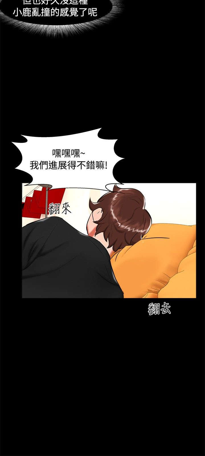 隔墙所爱漫画,第19章：动物园3图