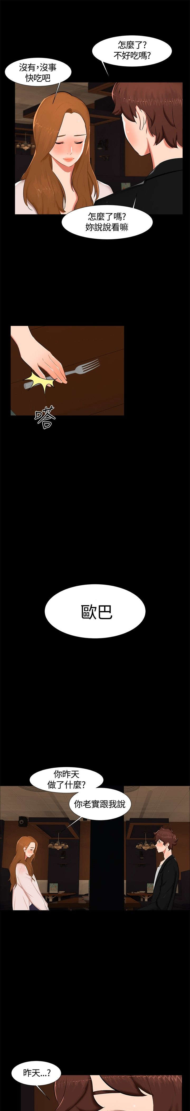 隔墙所爱漫画,第14章：分手5图