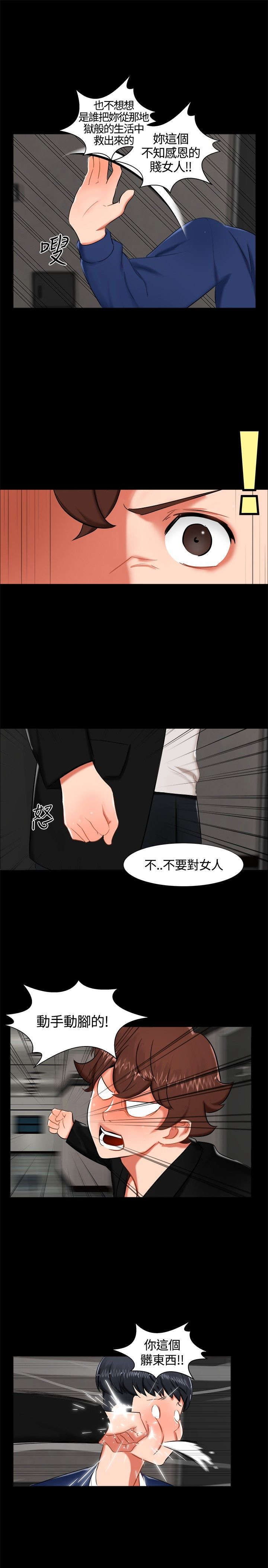 隔墙所爱漫画,第14章：分手4图