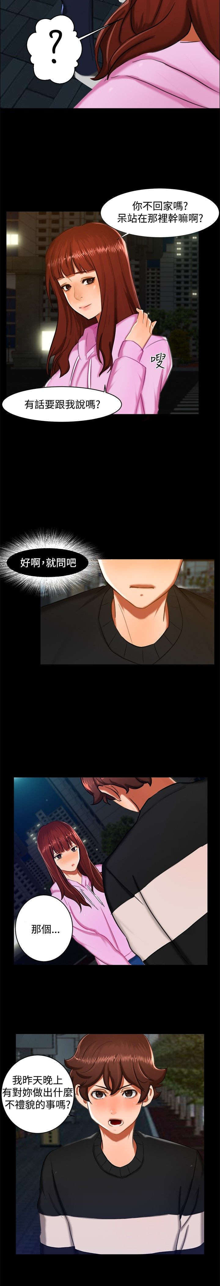 隔墙所爱漫画,第10章：昨晚？1图