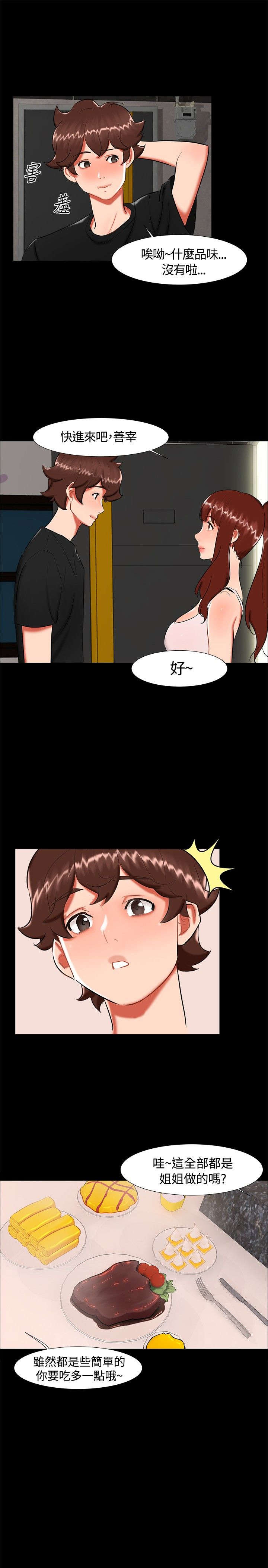 隔墙所爱漫画,第20章：表白4图