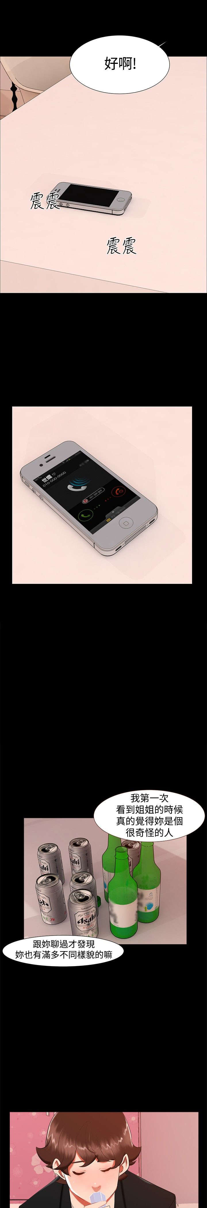 隔墙所爱漫画,第18章：约姐姐去玩1图